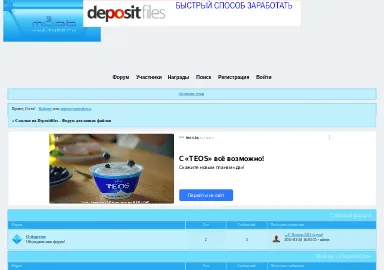 Скриншот depositfiles.0pk.me