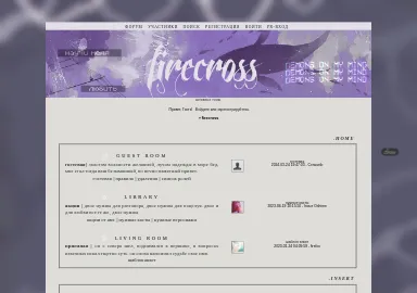 Скриншот firecross.f-rpg.me