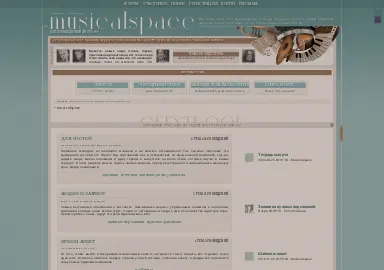 Скриншот musicalspace.rusff.me